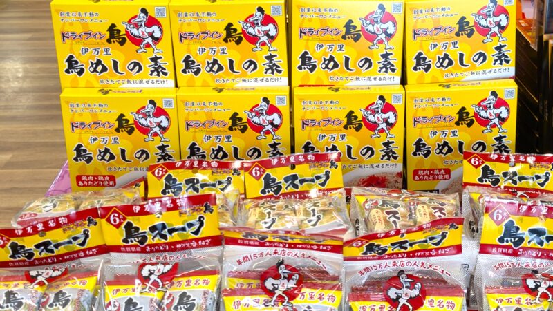 【佐賀・武雄観光】ドライブイン鳥再入荷！聖地巡礼の途中に立ち寄りたい武雄温泉物産館