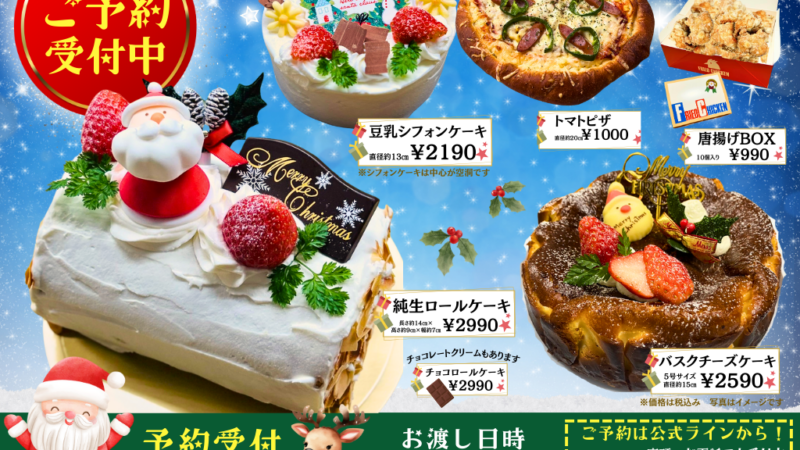 クリスマス予約受付中｜武雄温泉物産館